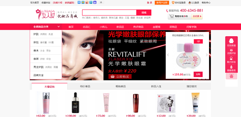 女人妆化妆品购物商城