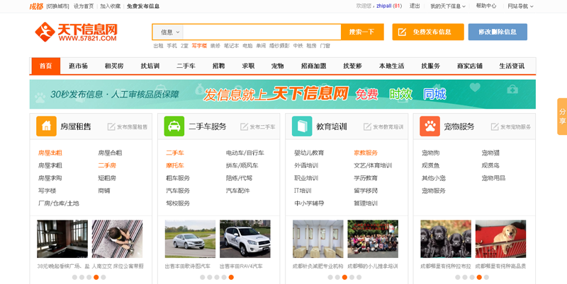 天下信息网生活门户网