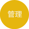 网站管理服务