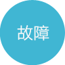 网站故障处理