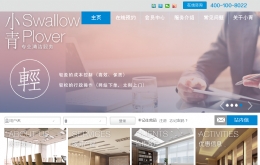 互联网清洁O2O服务小青网